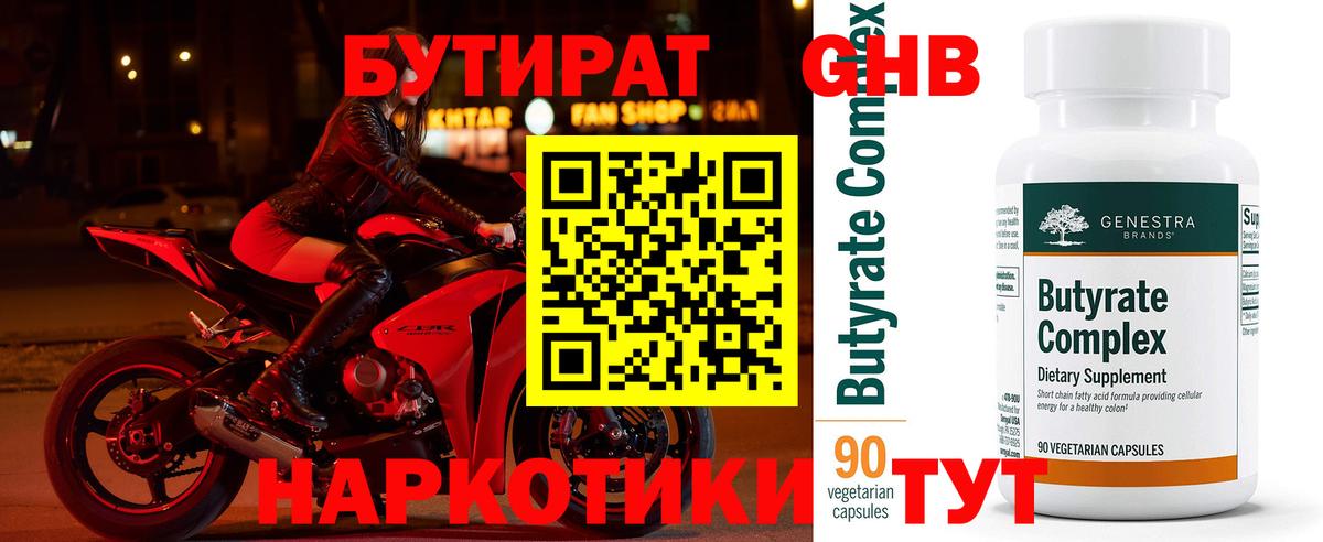 Бутират оксана Тихорецк