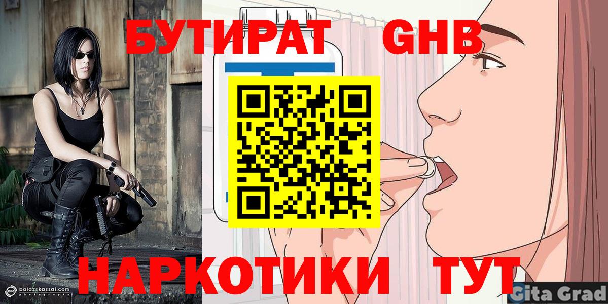 БУТИРАТ оксибутират  Вход с VPN  Бутират  Тихорецк 