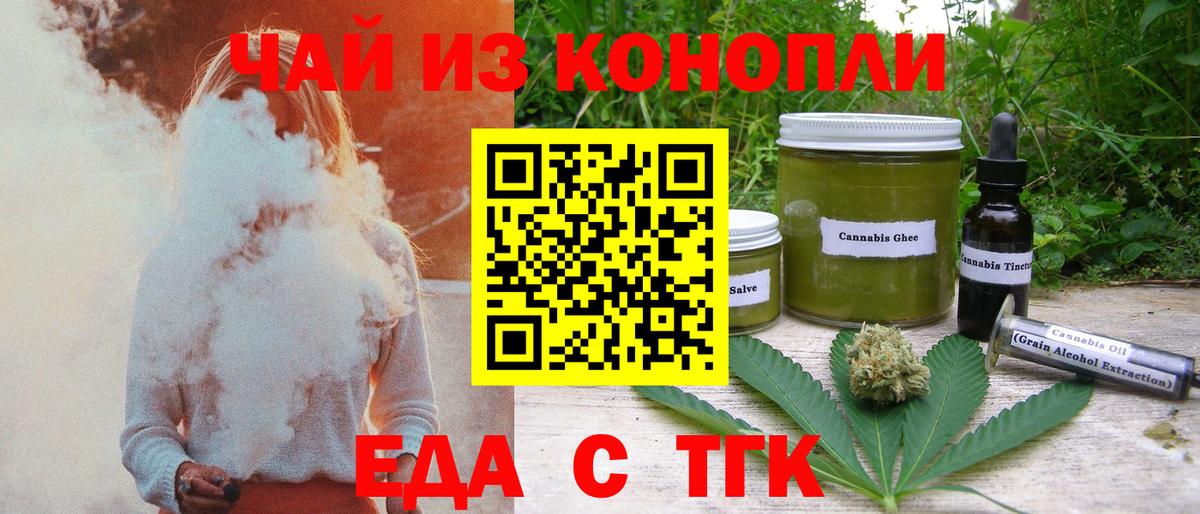 Тихорецк  Печенье с ТГК конопля  Вход с VPN 