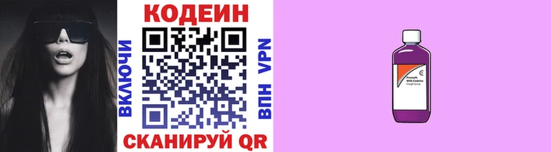 закладка Тихорецк Кодеин напиток Lean (лин)