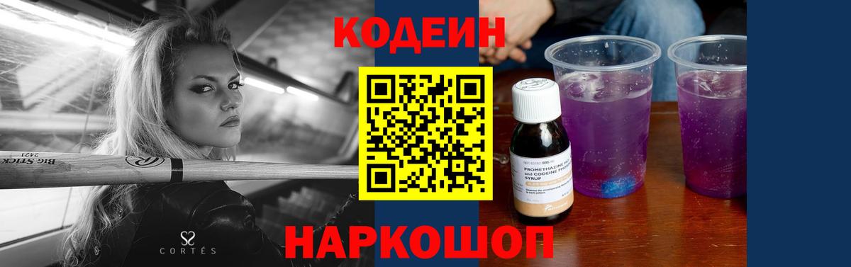 Кодеин Purple Drank  Вход с VPN  Кодеин напиток Lean (лин)  Тихорецк 