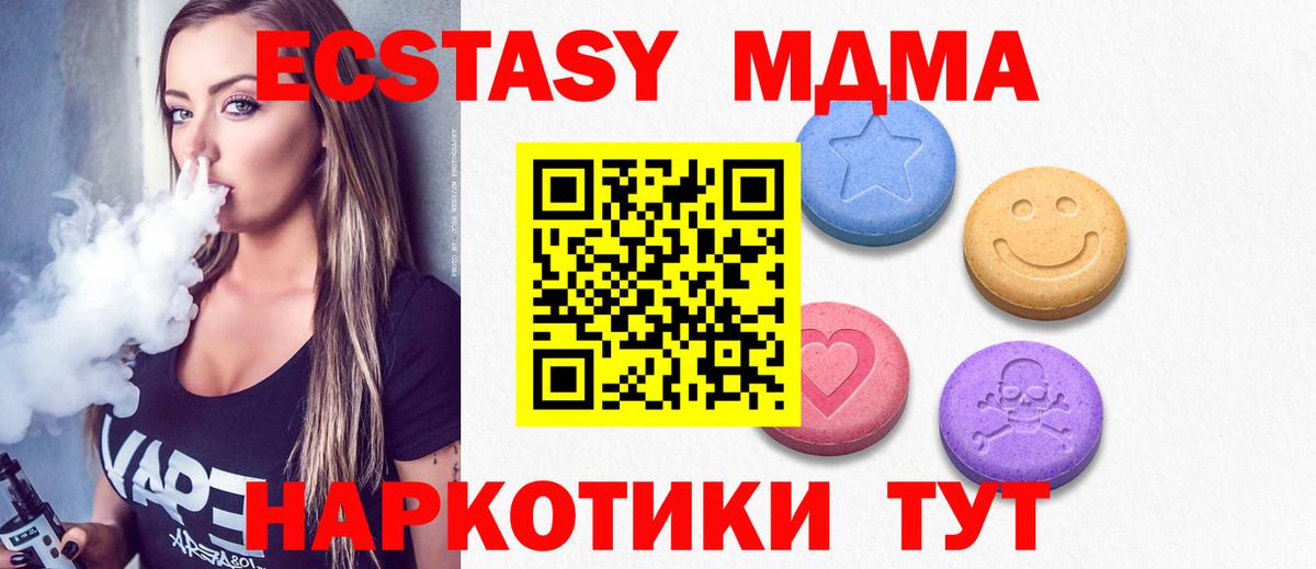 Экстази 250 мг Тихорецк