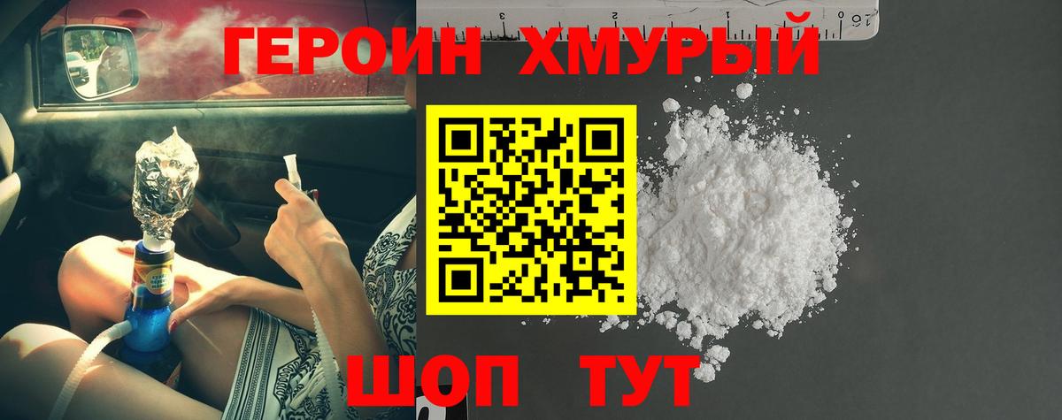 ГЕРОИН VHQ Тихорецк