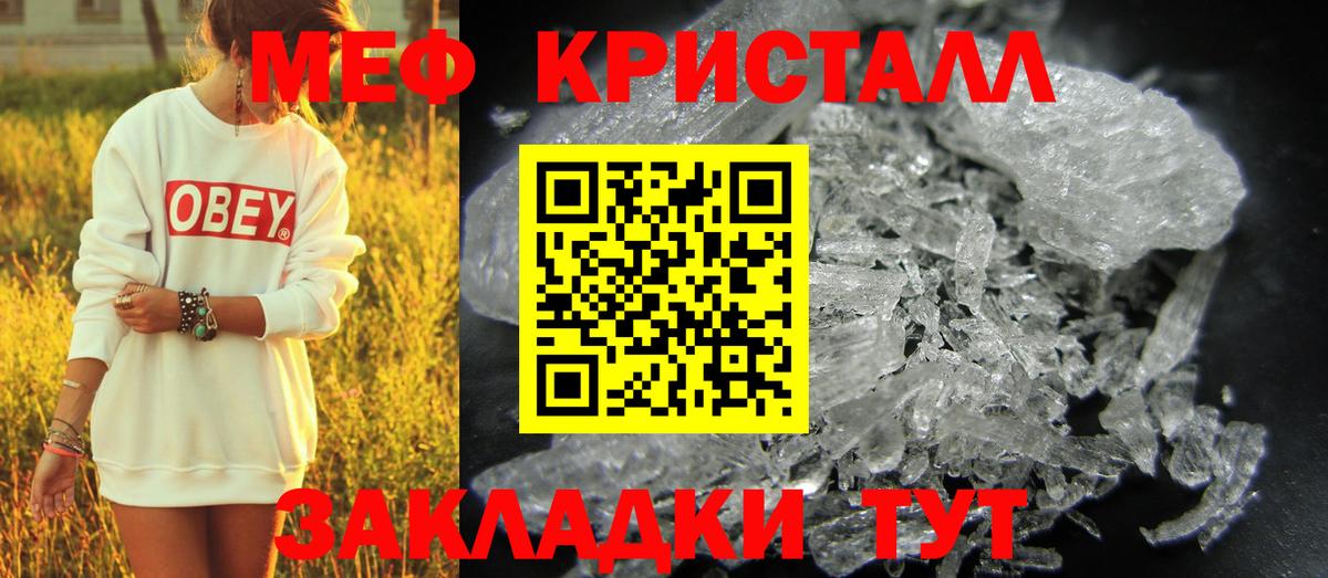 Меф мяу мяу кристаллы Тихорецк