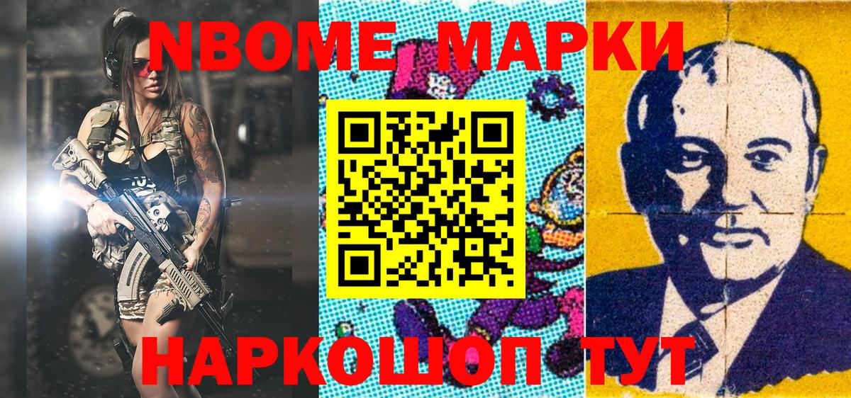 Марки NBOMe 1,5мг  Марки NBOMe 1,5мг  наркошоп  Вход с VPN  Тихорецк  Наркотические марки 